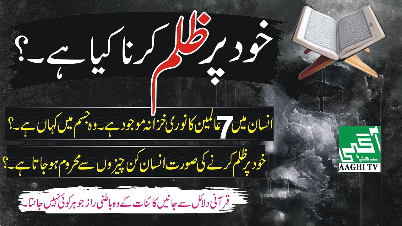Khud Par Zulm Karna Kya Hai.? Insan Me Wo Konsa Khazana Hai Jis K Eshare Quran Main Hain? Aaghi Tv.