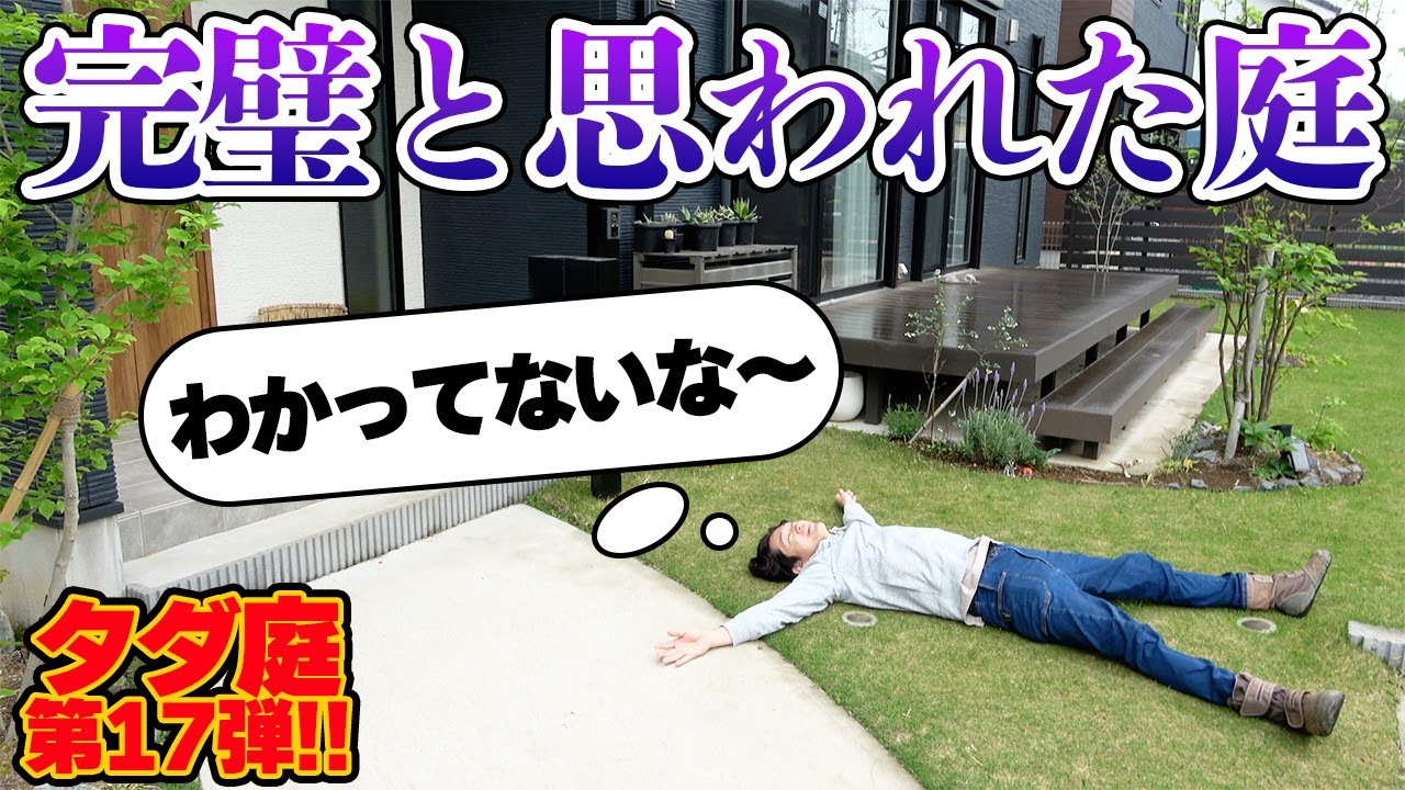 【素人庭VSプロ②】さあ！誰にでも真似できる方法で、お庭をもっと素敵にしてみよう！【アプローチ周りの植栽】