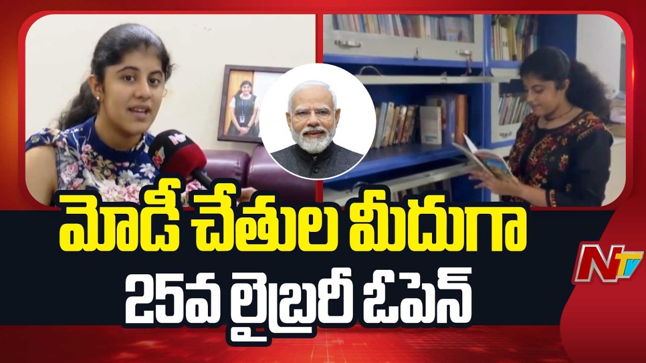 9 ఏళ్ల వయస్సు నుంచి ఫ్రీ పబ్లిక్ లైబ్రరీ ని స్టార్ట్ చేసిన ఆకర్షణ | Akarshana Satish | NTV