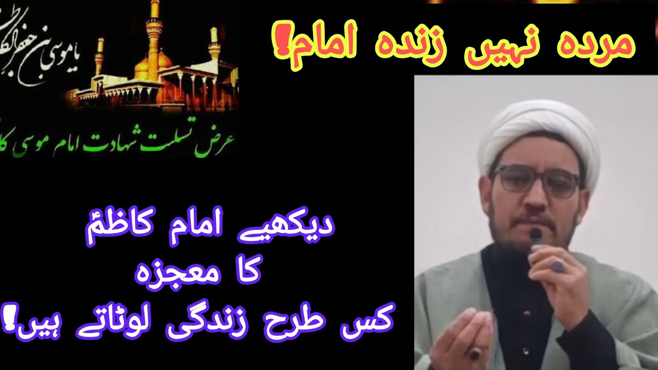 امام کاظم علیه السلام کس طرح حاجت روا کرتا ہے !