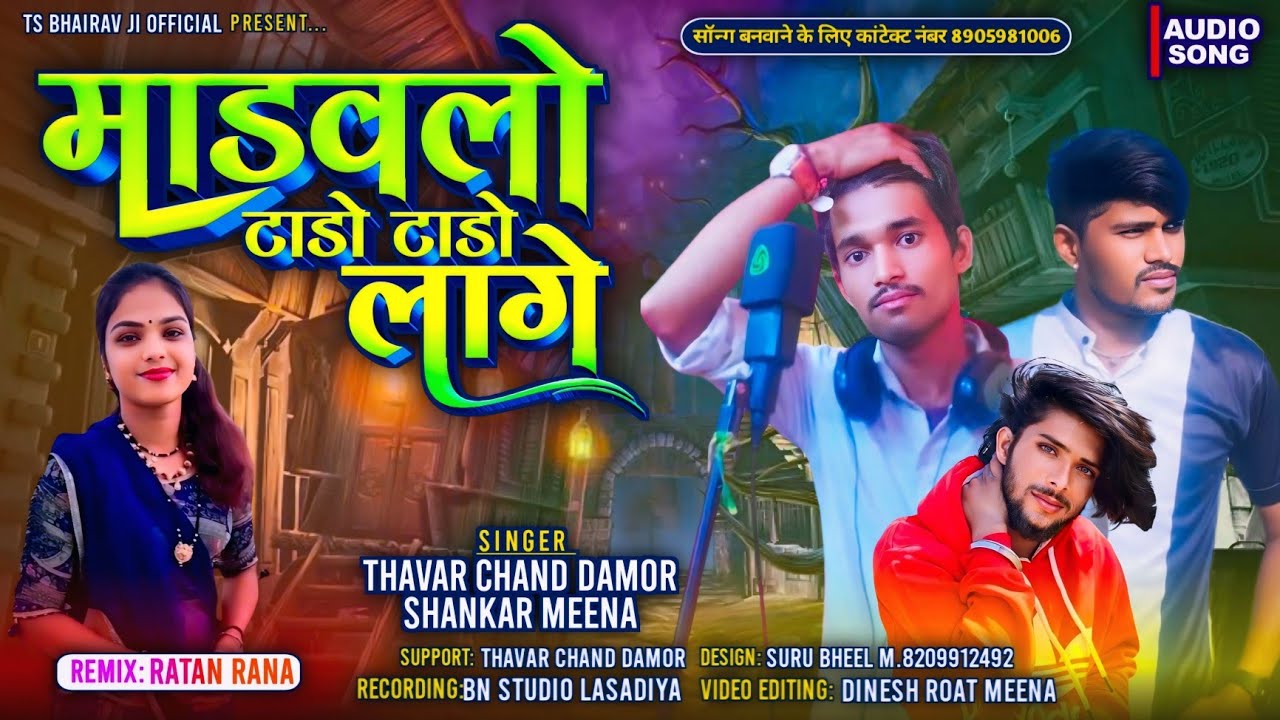 माडवलो टाडो टाडो लागे madavlo tado tado lage2026 नानु नानु मुडो करेमती थारा वालो दिवानो #timli#song 