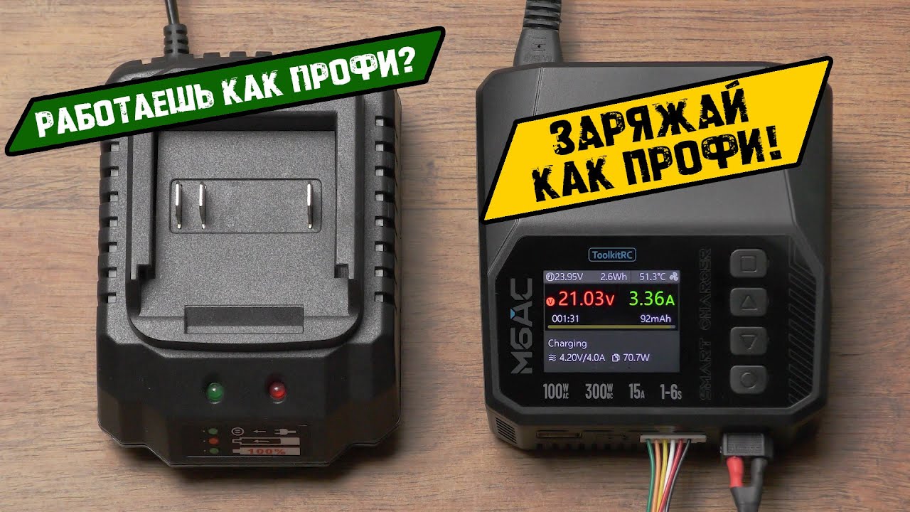 Профессиональное зарядное устройство ToolkitRC M6AC для любых батарей.