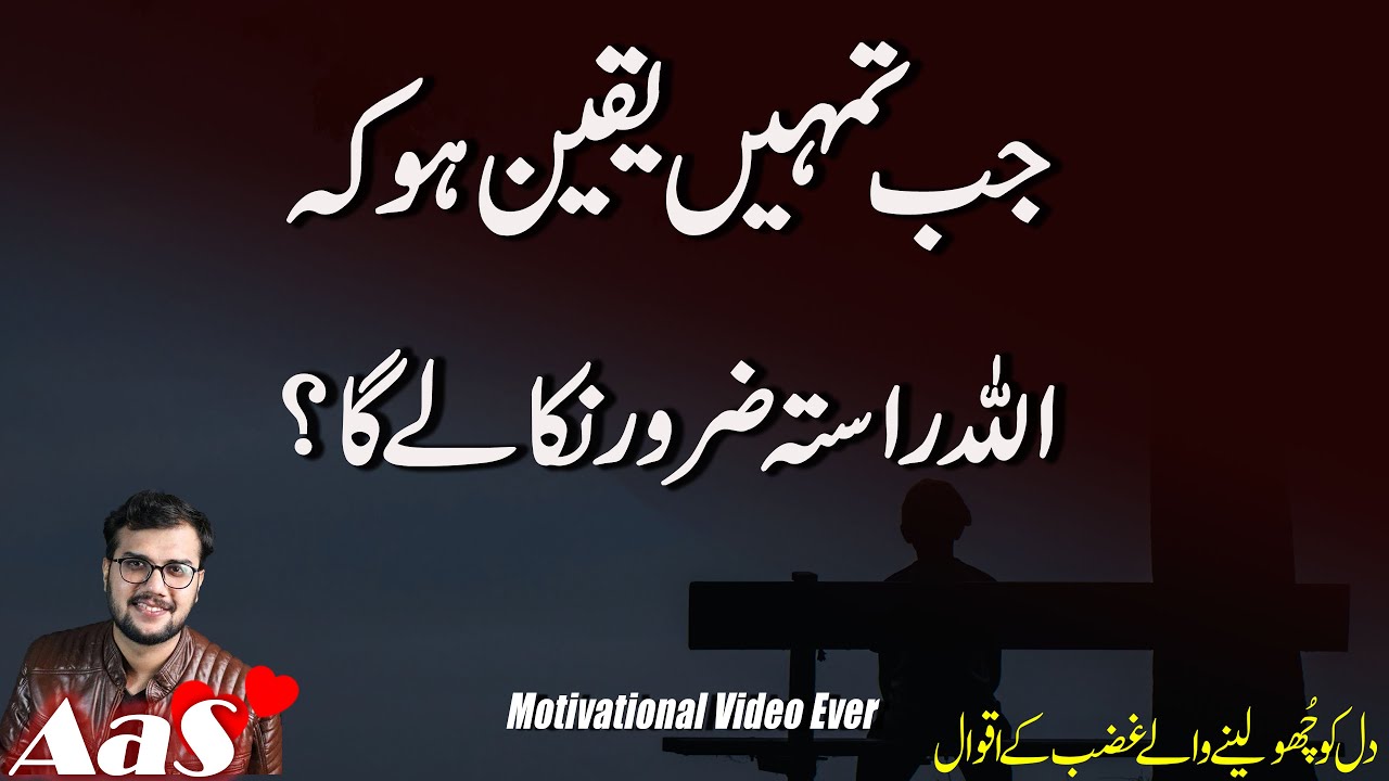 Jab Tumhe Yaqeen ho ke Allah Rasta Zaror Nikale Ga  | Syed Ahsan AaS
