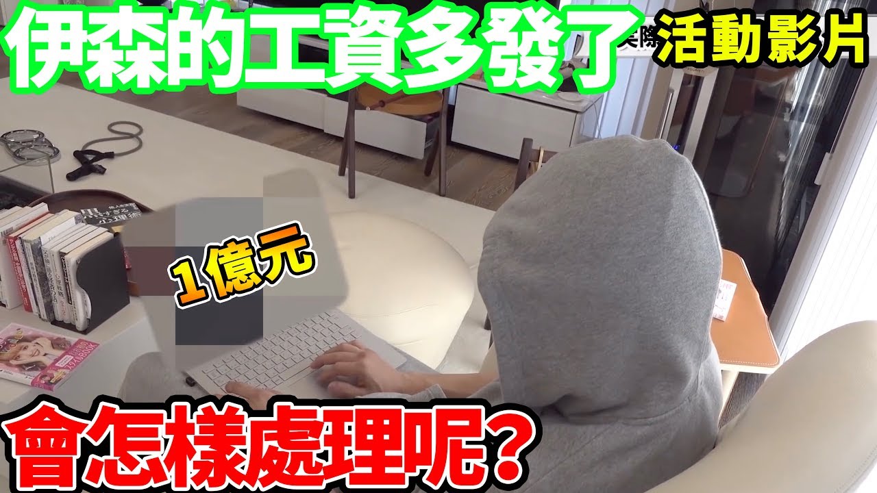 拉斐爾【發薪日】如果不小心把1億發給伊森的話…（中字）活動影片