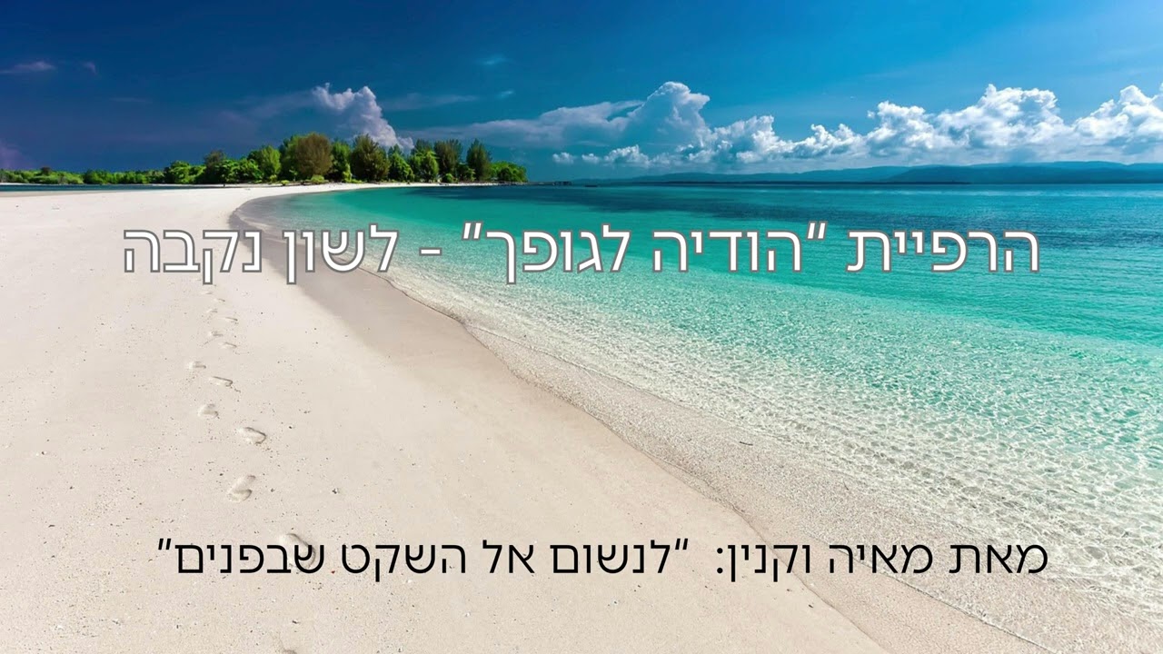הרפיית הודיה לגופנו - למצוא שקט פנימי והכרת תודה (לאישה)