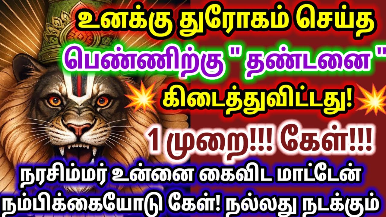 உன்னை ஏமாற்றிய பெண்ணிற்கு தண்டனை கிடைத்து விட்டது 🔥💥💥