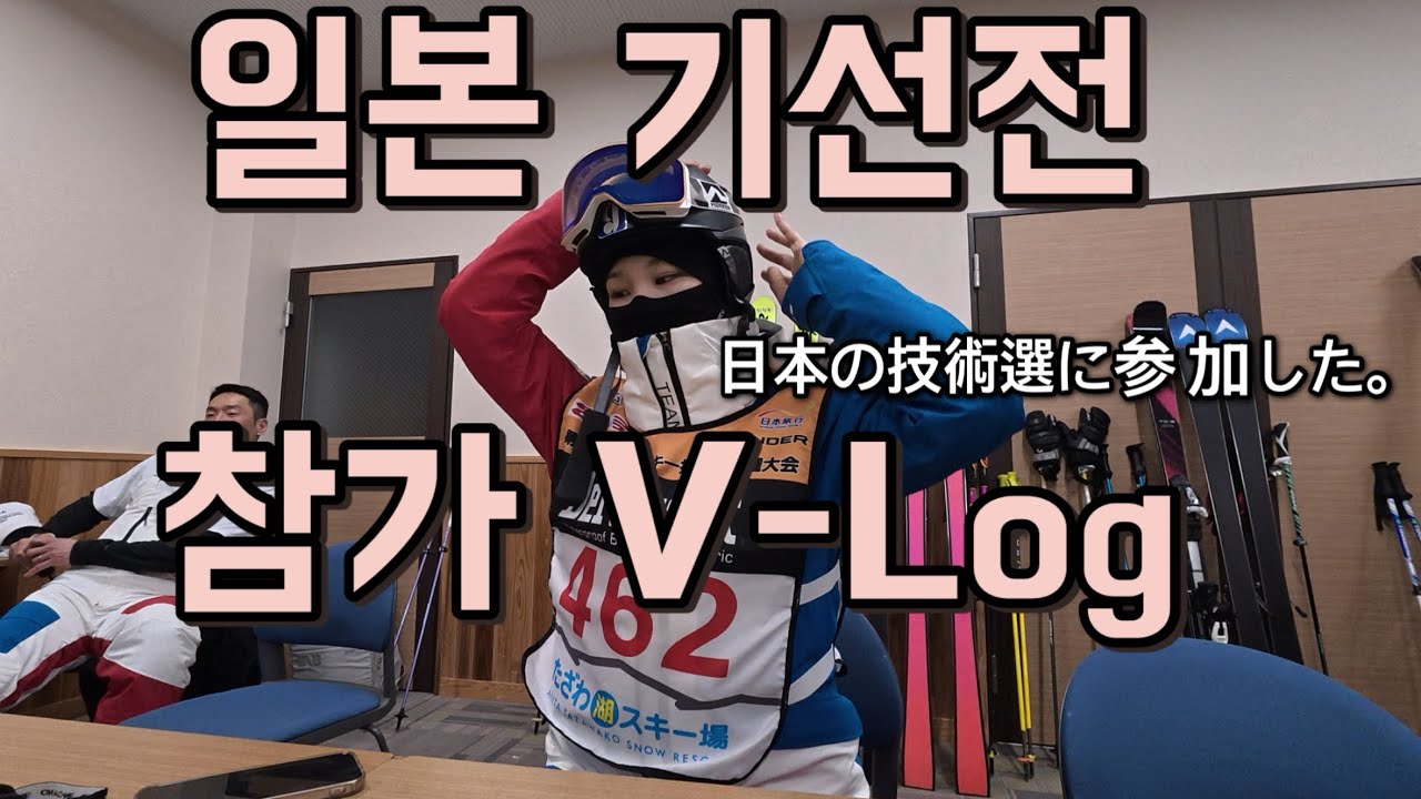 일본기센 타자와코 스키장으로~!