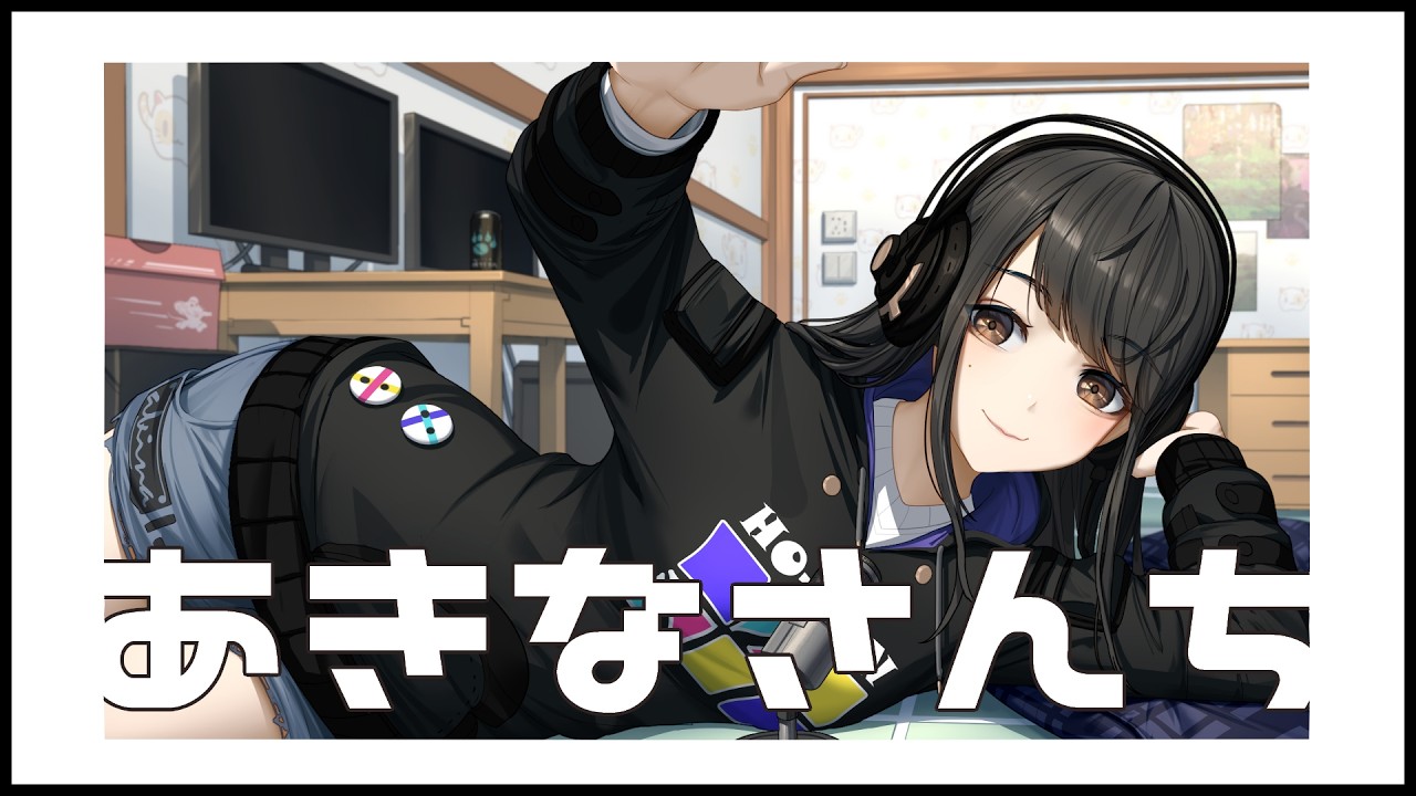 声優ラジオ　あきなさんち　そのひゃくななじゅうご