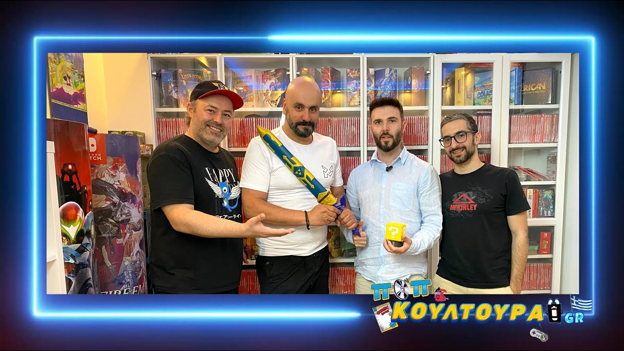 Ποπ Κουλτούρα GR 1x39 - Ο Αρίστος και τα 1042 Nintendo Switch βιντεοπαιχνίδια της συλλογής του