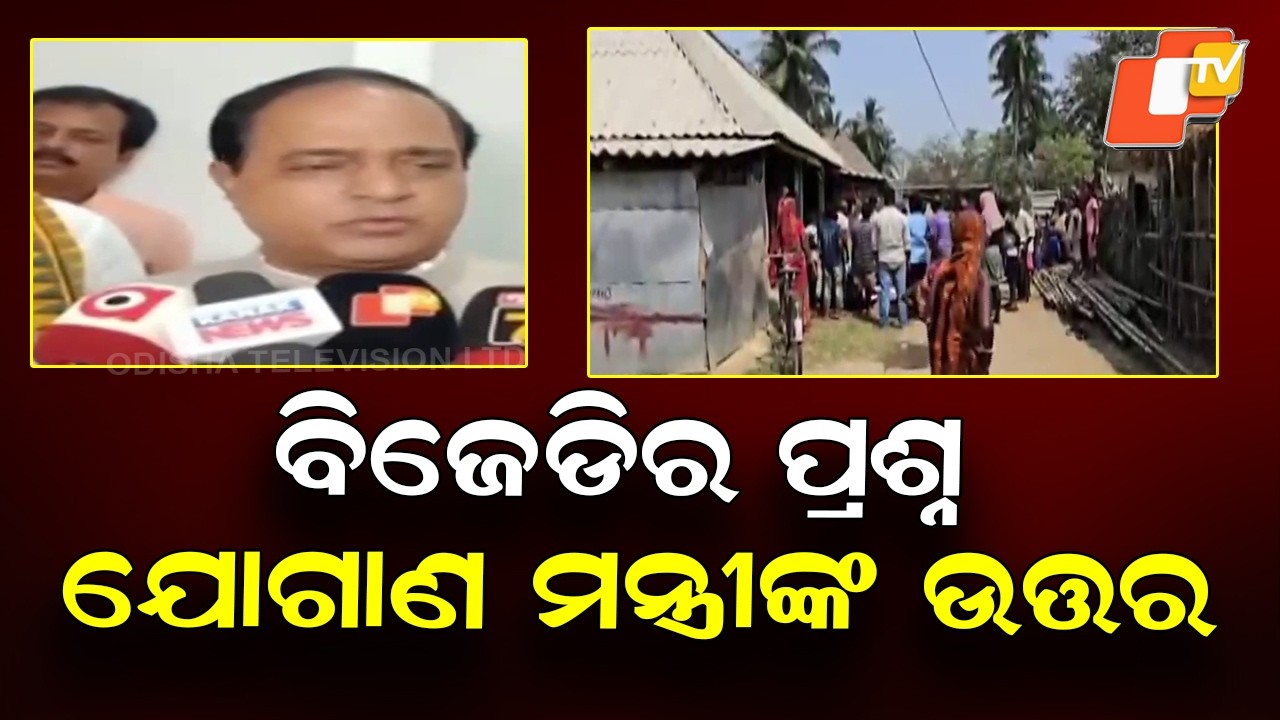 BJD Targets Govt Over Rajnagar Farmer’s Death, Seeks Supply Minister’s Resignation