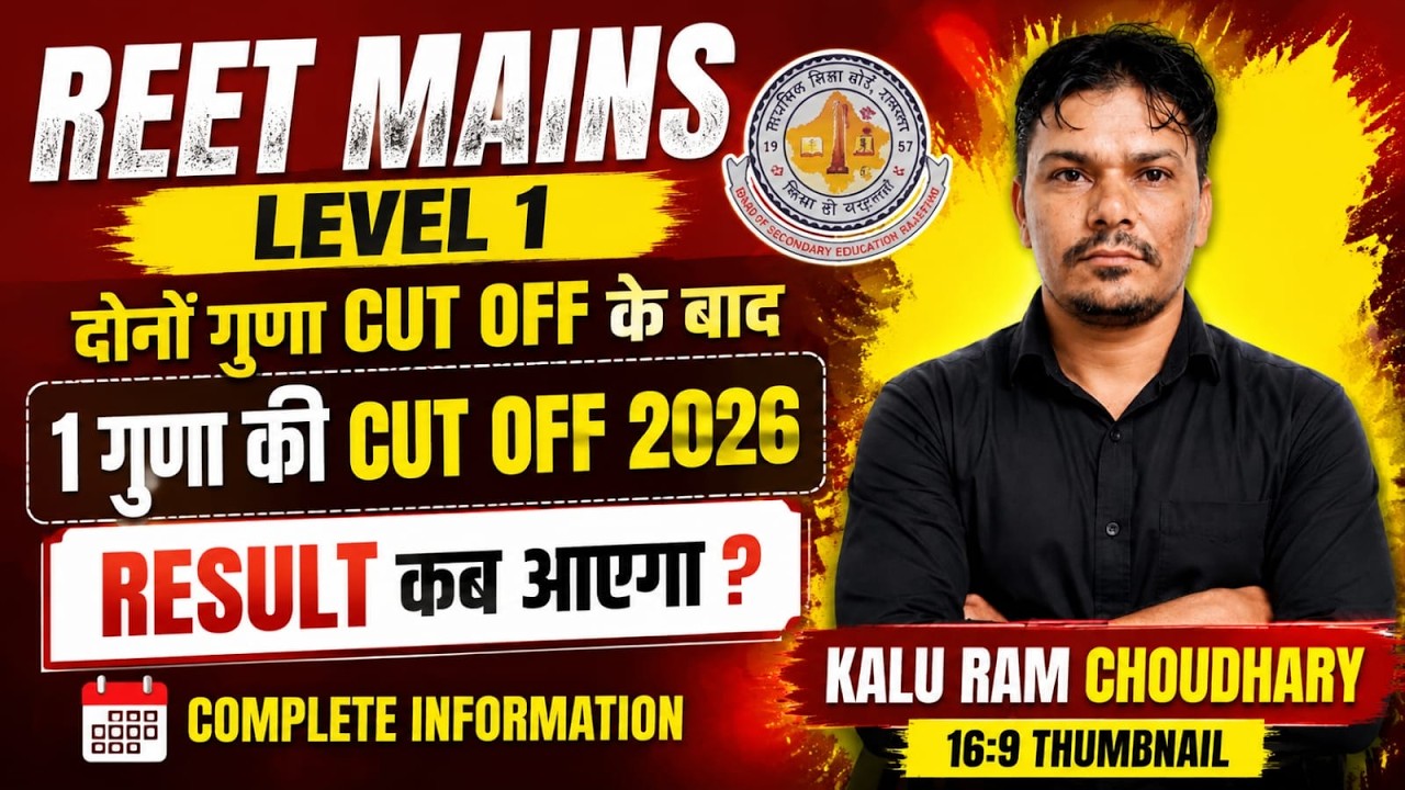 REET Level-1 Result 2026 l Result  kab aayega l क्या रहेगी FInal Cut Off ? l by KALU ram CHOUDHARY