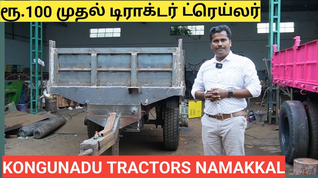 கிலோ 100 ரூபாய் முதல் டிராக்டர் ட்ரெய்லர் மற்றும் டேங்கர் குறைந்த விலையில்