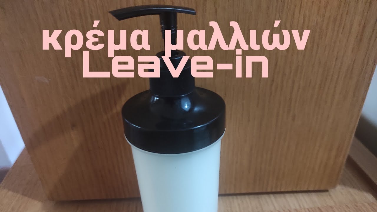κρέμα μαλλιών Leave-in