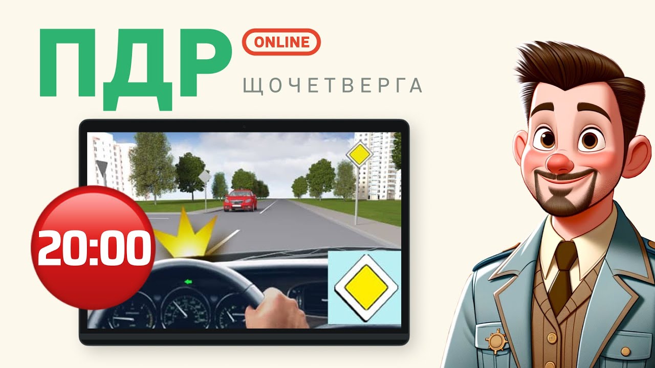 Вирішуємо тести з ПДР Онлайн | Щочетверга | 28.12