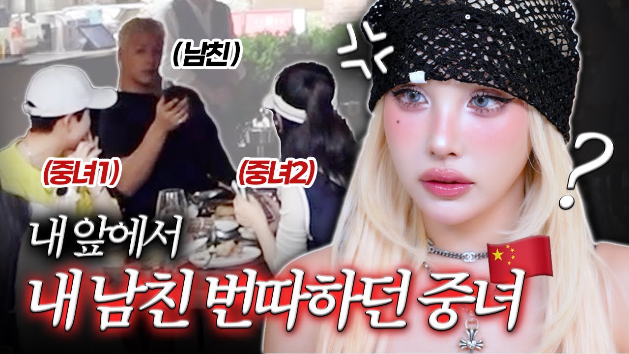 여친인 내가 바로 옆에 있는데;;; 남친 번호 따러온 당당한 중녀썰...ㅋㅋㅋ