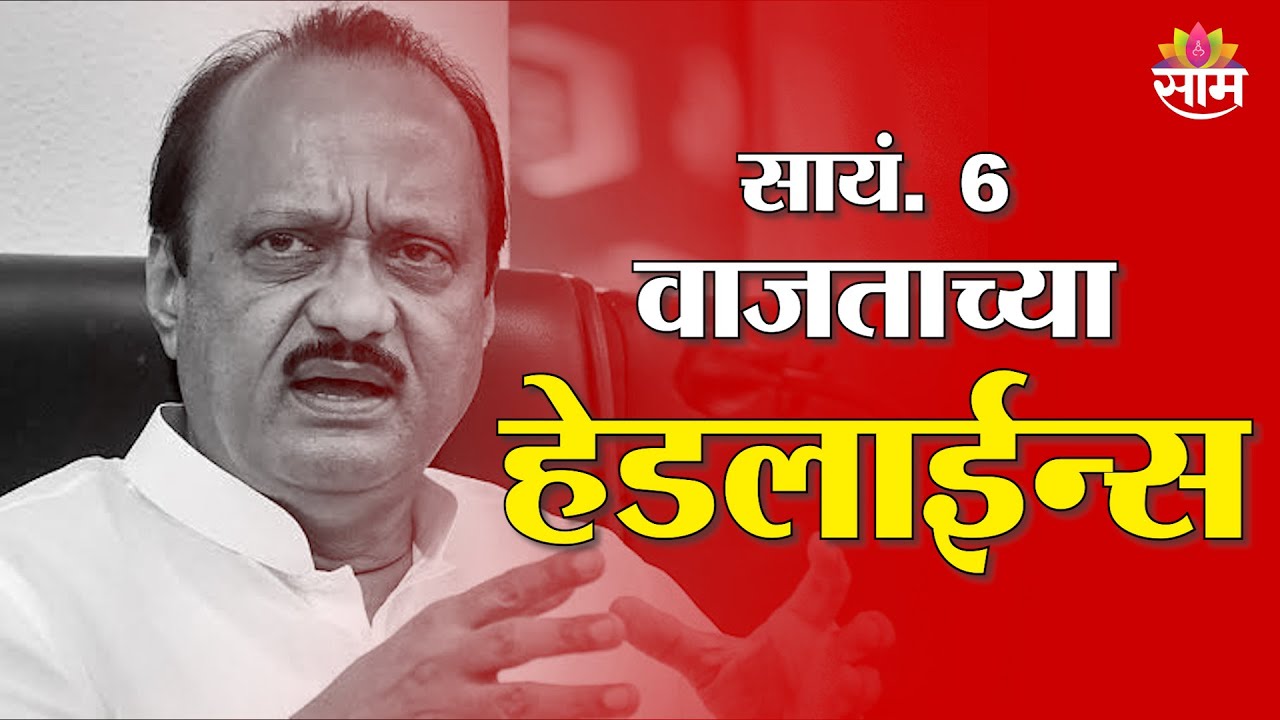 Saam TV Marathi News | Headlines 6 PM | 7 February 2026 | Marathi News