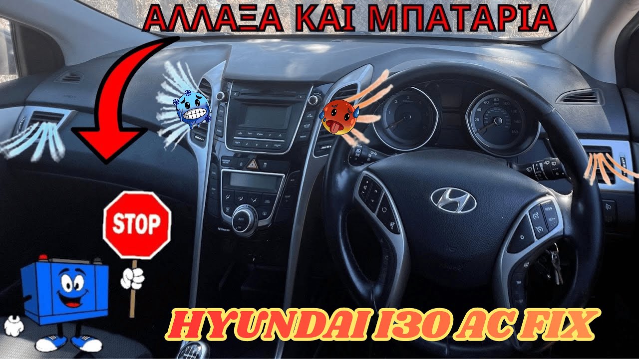 &Pi;ώ&sigmaf; Έ&phi;&tau;&iota;&alpha;&xi;&alpha; &tau;&omicron; &Kappa;&lambda;&iota;&mu;&alpha;&tau;&iota;&sigma;&tau;&iota;&kappa;ό &pi;&omicron;&upsilon; &Delta;&omicron;ύ&lambda;&epsilon;&upsilon;&epsilon; &Mu;ό&nu;&omicron; &alpha;&pi;ό &tau;&eta; &Mu;ί&alpha; &Pi;&lambda;&epsilon;&upsilon;&rho;ά ❄️ Hyundai i30 AC Fix DIY Repair