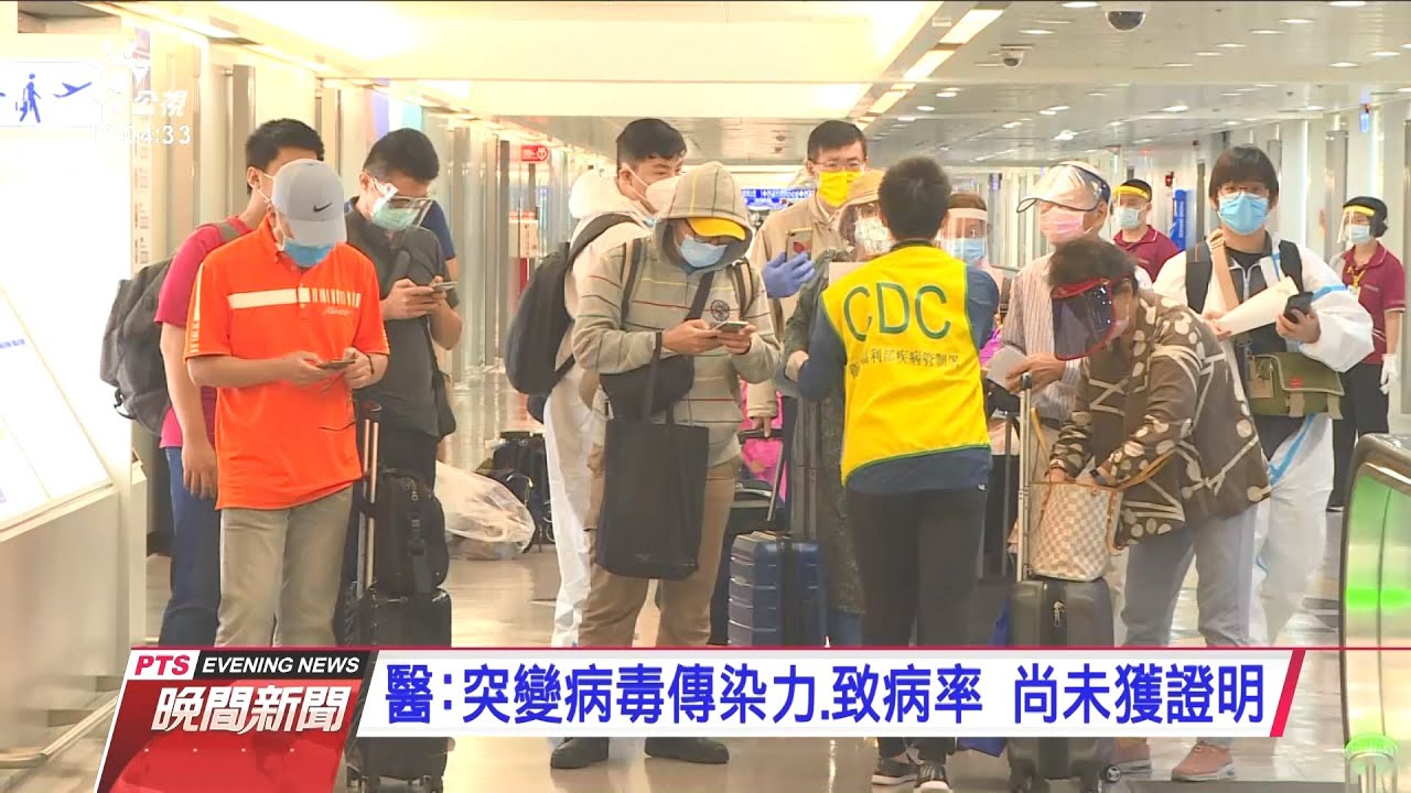 防變種病毒 Ct值低於27即做病毒序列比對 20210103 公視晚間新聞
