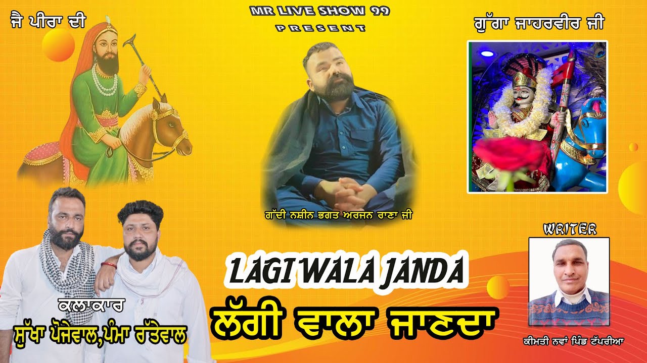 Lagi wala janda // pamma rattewal,sukha pojewal 