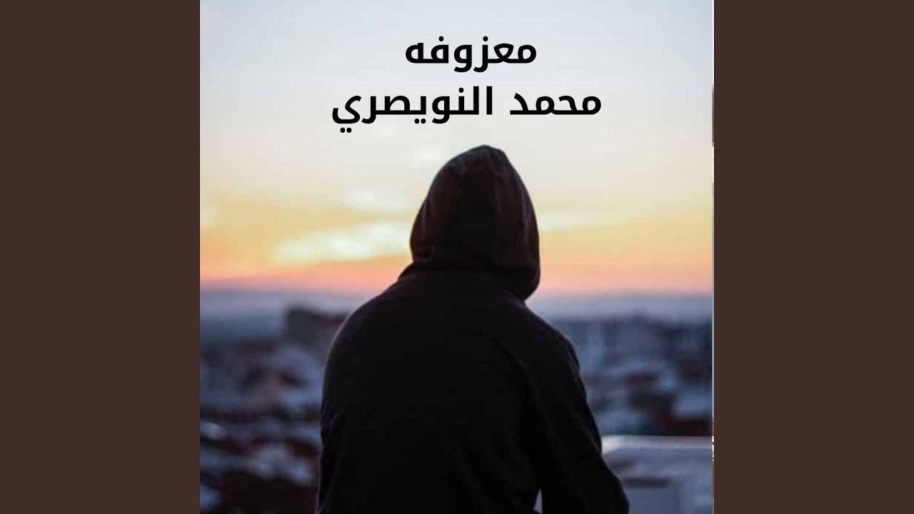Ma3zoufa - معزوفة