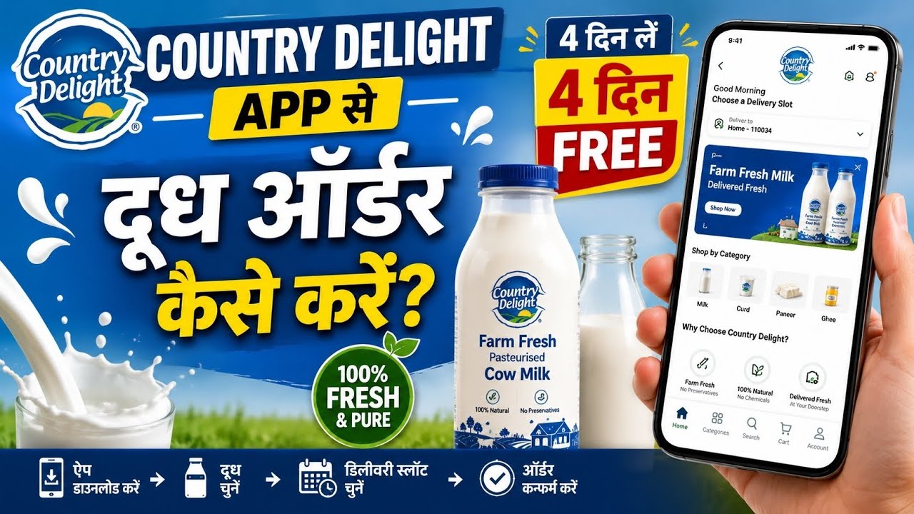 घर बैठे Doodh Order Kaise Kare? Country Delight App Se | How To Order Milk From Country Delight App