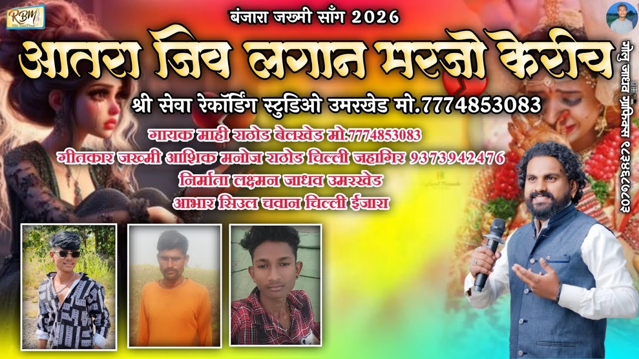 आतरा जीव लगान मरजो केरीच | Aatra Jiv Lagan Marjo Kerich | New Banjara sad song | Mahi Rathod 