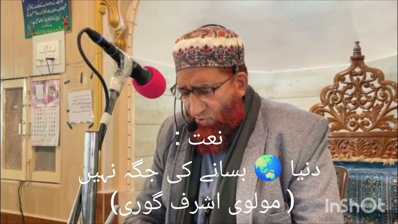 جگہ جی لگانے کی نہیں ہے  ( مولوی اشرف گوری) 