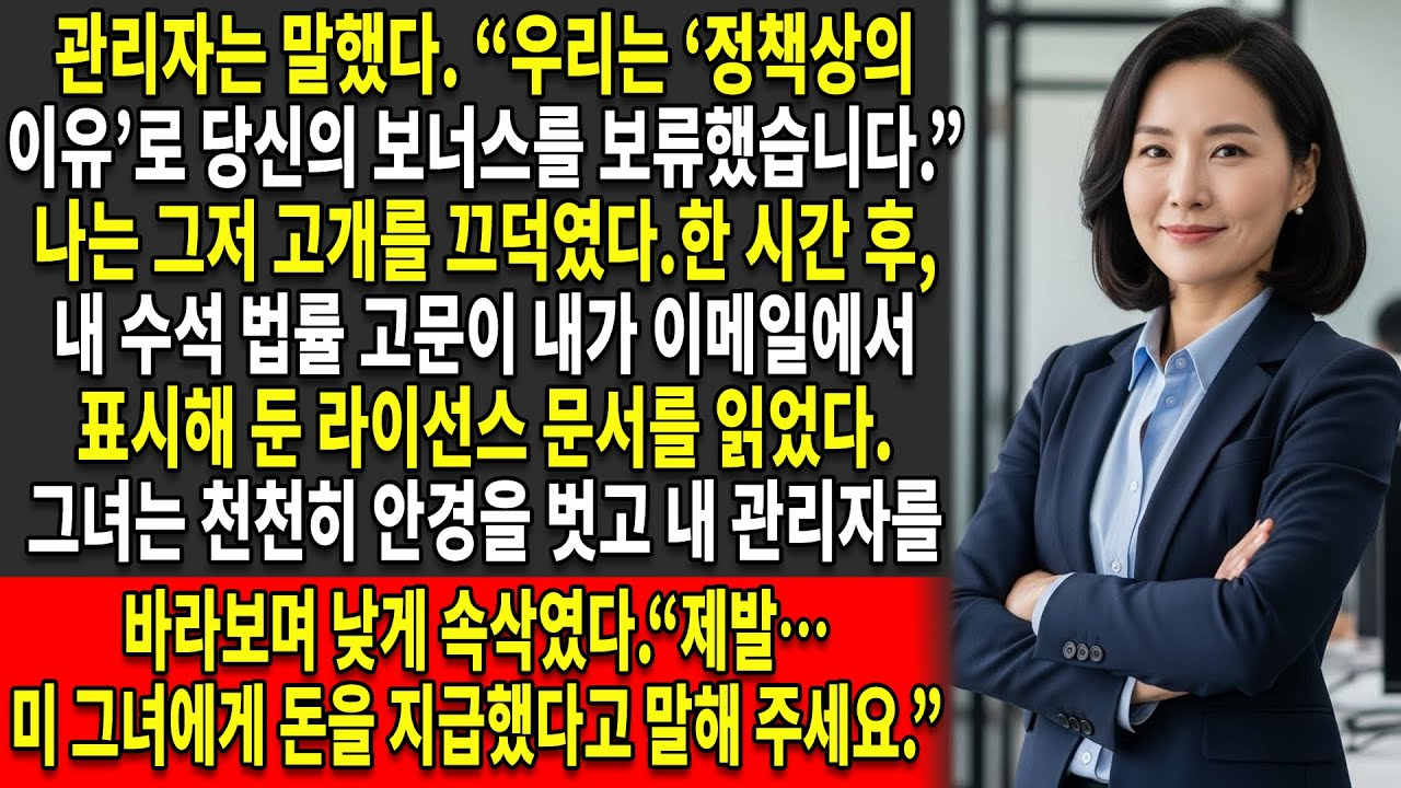 😏상사가 내 보너스를 가로챘다. 🔥나는 라이선스 조항을 발동해 그들의 분석 시스템을 중단시켰다🔑