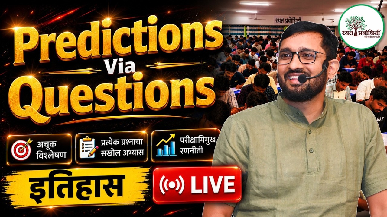🚨 MPSC 2026 | HISTORY PREDICTION via QUESTIONS 🔥 | TARGET 14 JUNE | LIVE Revision