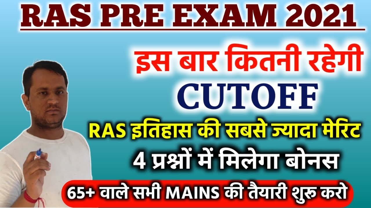 RAS Pre2021 Cutoff/RAS pre exam paper 2021/RPSC RAS 2021 Cutoff Quality Education/RAS pre cutoff
