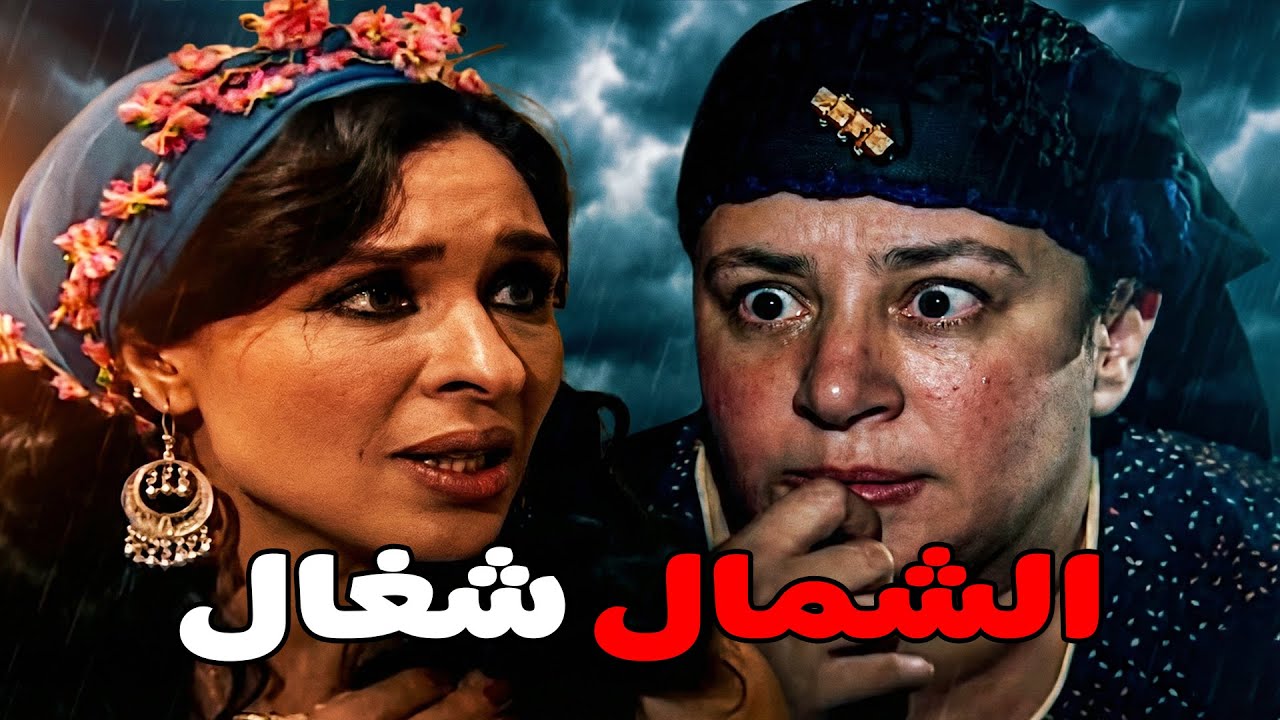 سوق الرقص واقف وعديلة مش لاقية تاكل #مسلسل ريا وسكينة #سمية الخشاب #عبلة كامل 🔥🔥