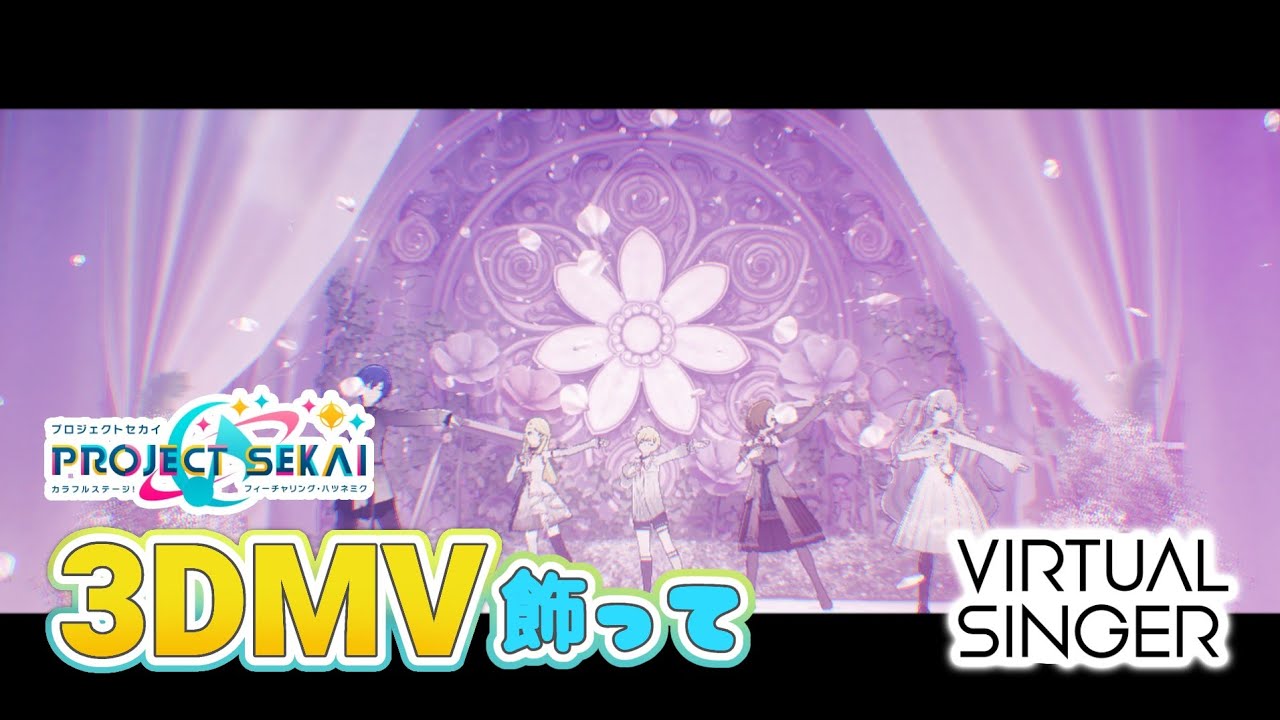 [FULL VER] 飾って (Kazatte / Embellish / Decorate )  KAITO • 初音ミク • 鏡音リン • 鏡音レン • MEIKO【VOCALOIDカバー】