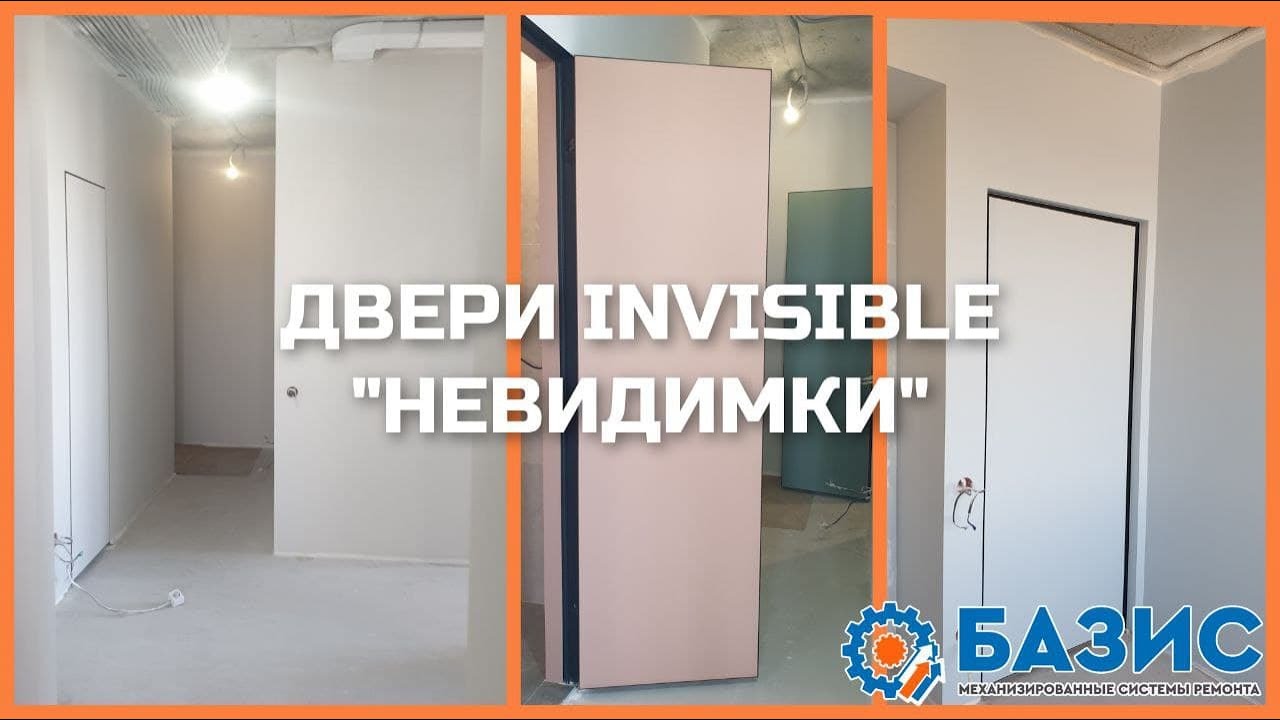 Двери Невидимки. Invisible Doors. Малярные работы. Покраска