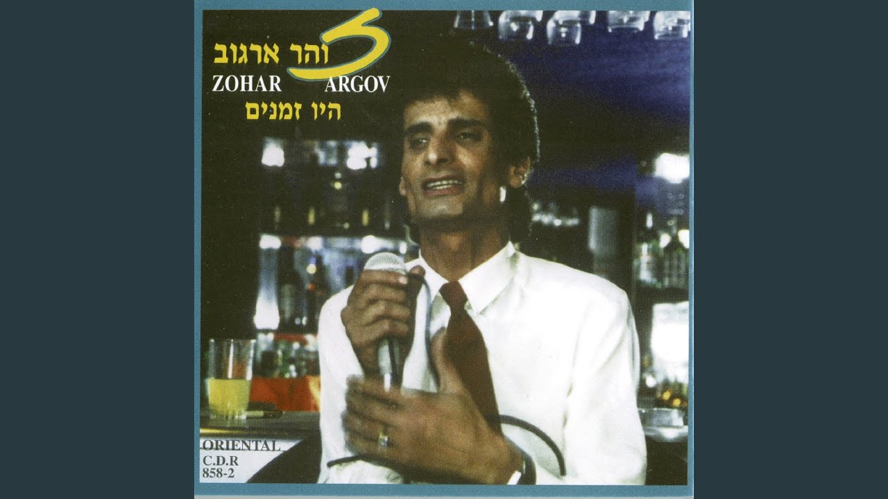 היה זה ערב סגריר