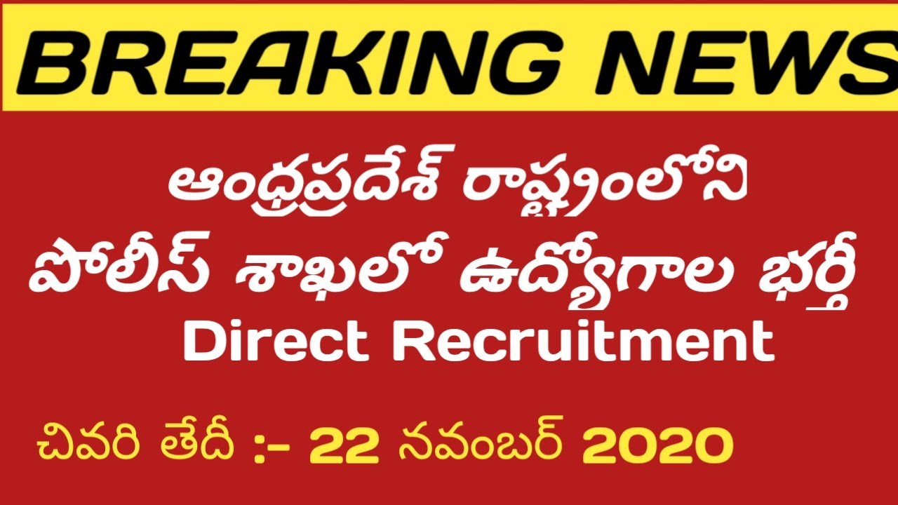 AP POLICE NOTIFICATION 2020|POLICE RECRUITMENT 2020| LATEST UPDATES JOBS 2020|AB TELUGU TECH
