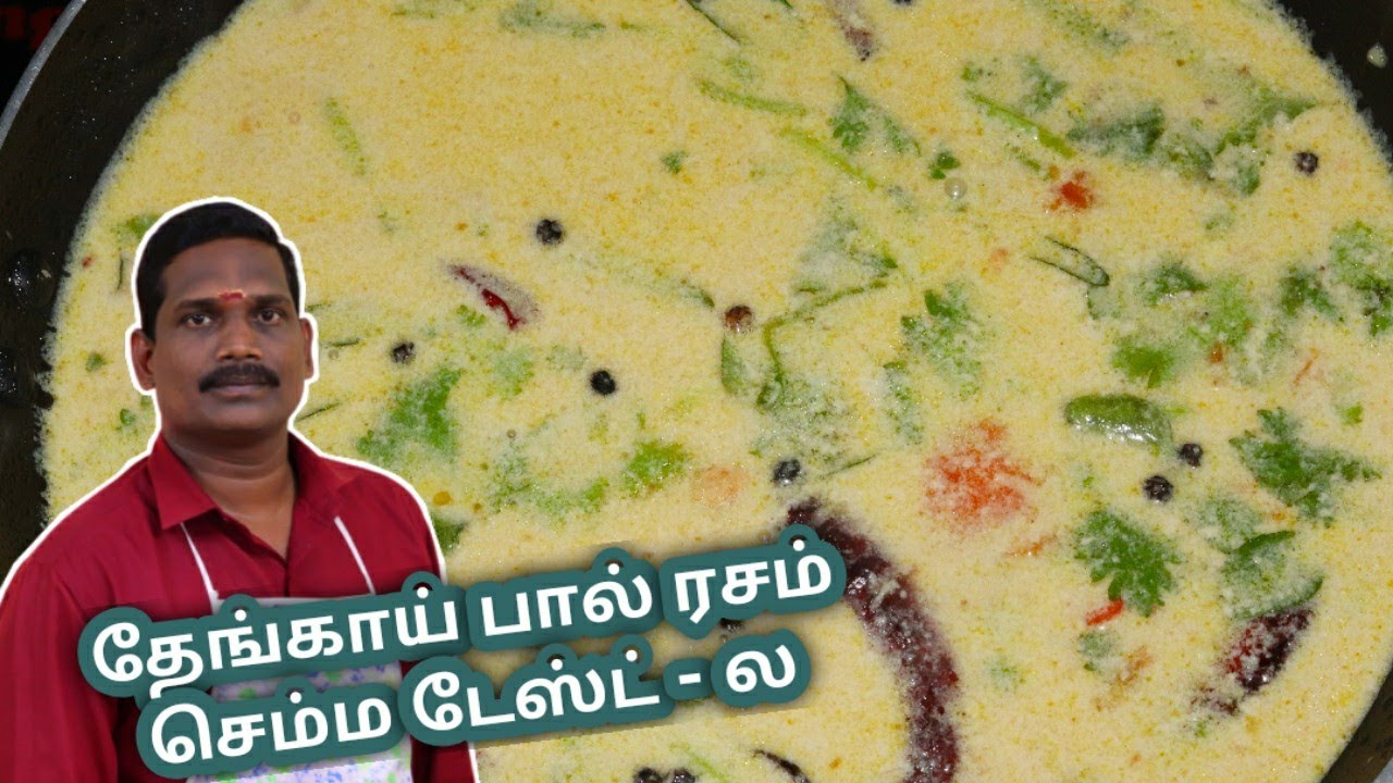 தேங்காய் பால் ரசம் | Coconut Milk Soup | Balaji's Kitchen