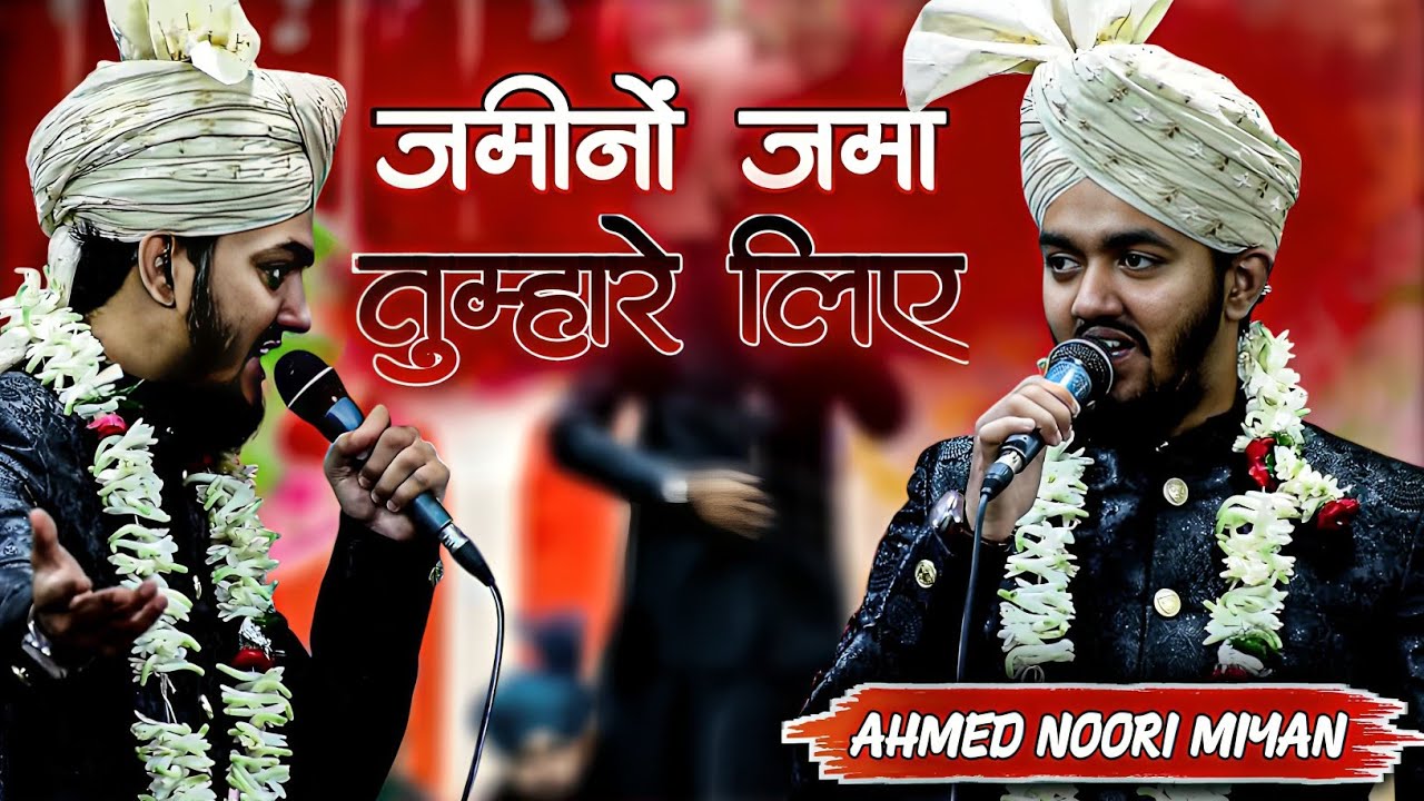 Zameen o Zaman Tumhare Liye | Ahmed Noori Miyan Dhamnagar Sharif