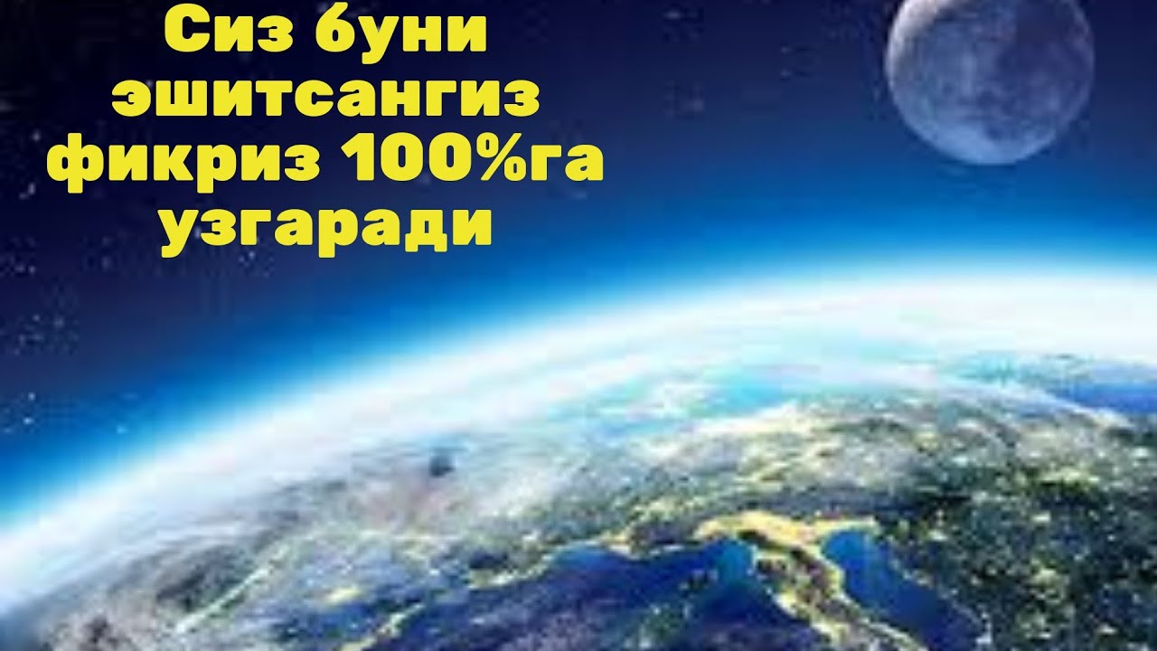 Сиз ер Шари хакида нимани биласиз? Кизиксангиз ушбу видеони куринг