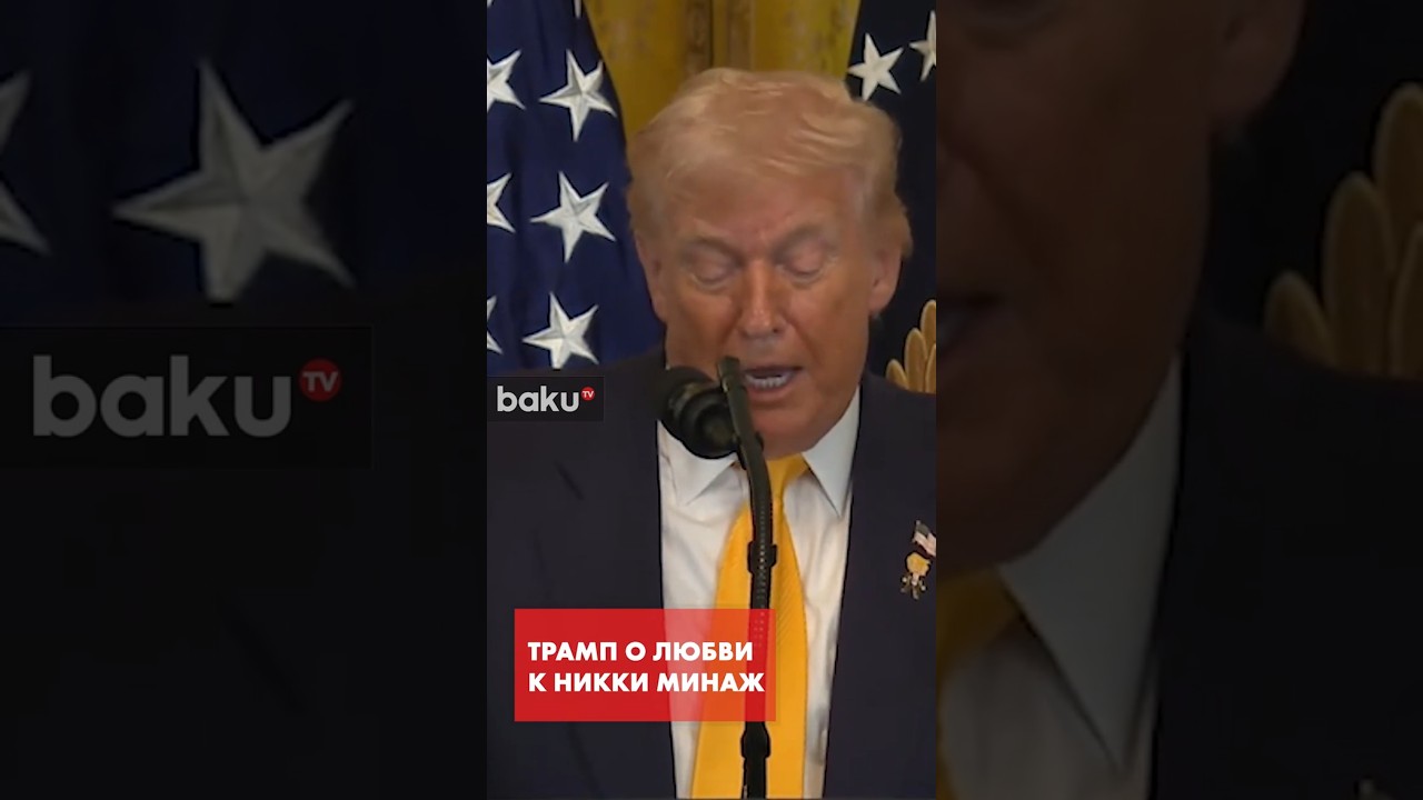 Трамп признался в любви к Никки Минаж