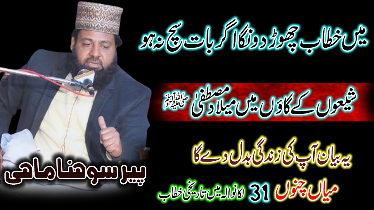 Very Emotional Bayan 2024 By Peer Sohna Mahi Sarkar // Latest Mehfil Mian Channu - Shaban Special