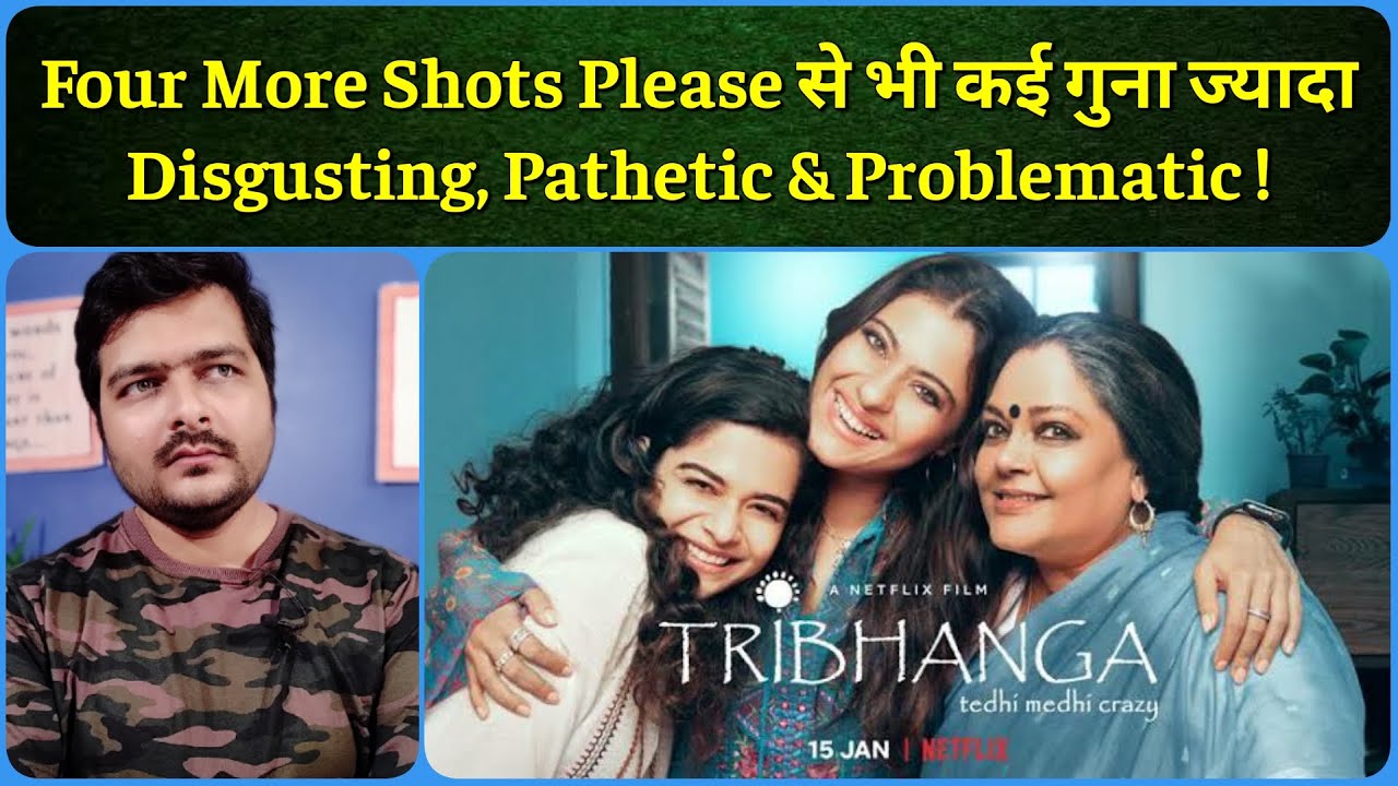 Tribhanga (2021 Netflix Film) - Movie Review | अपने बच्चों को इससे दूर रखिए