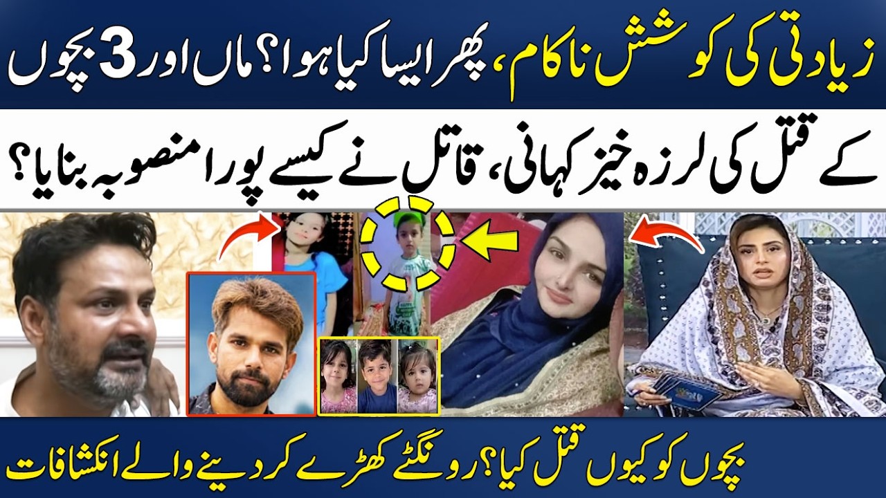 Karachi: Surjani Town Tragedy | Mother & 3 Children M*rdered! | What Happened? | Madeha Naqvi