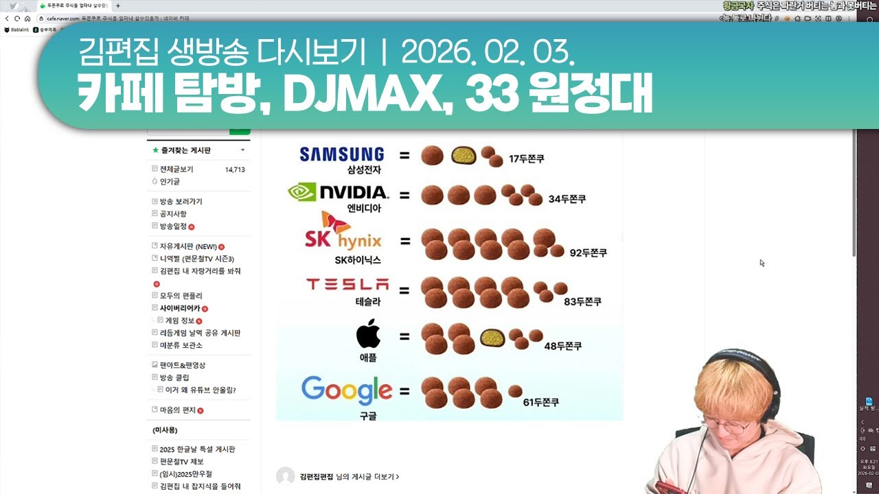 260203(화) 카페 탐방, DJMAX, 클레르 옵스퀴르: 33 원정대 | 김편집 치지직 다시보기