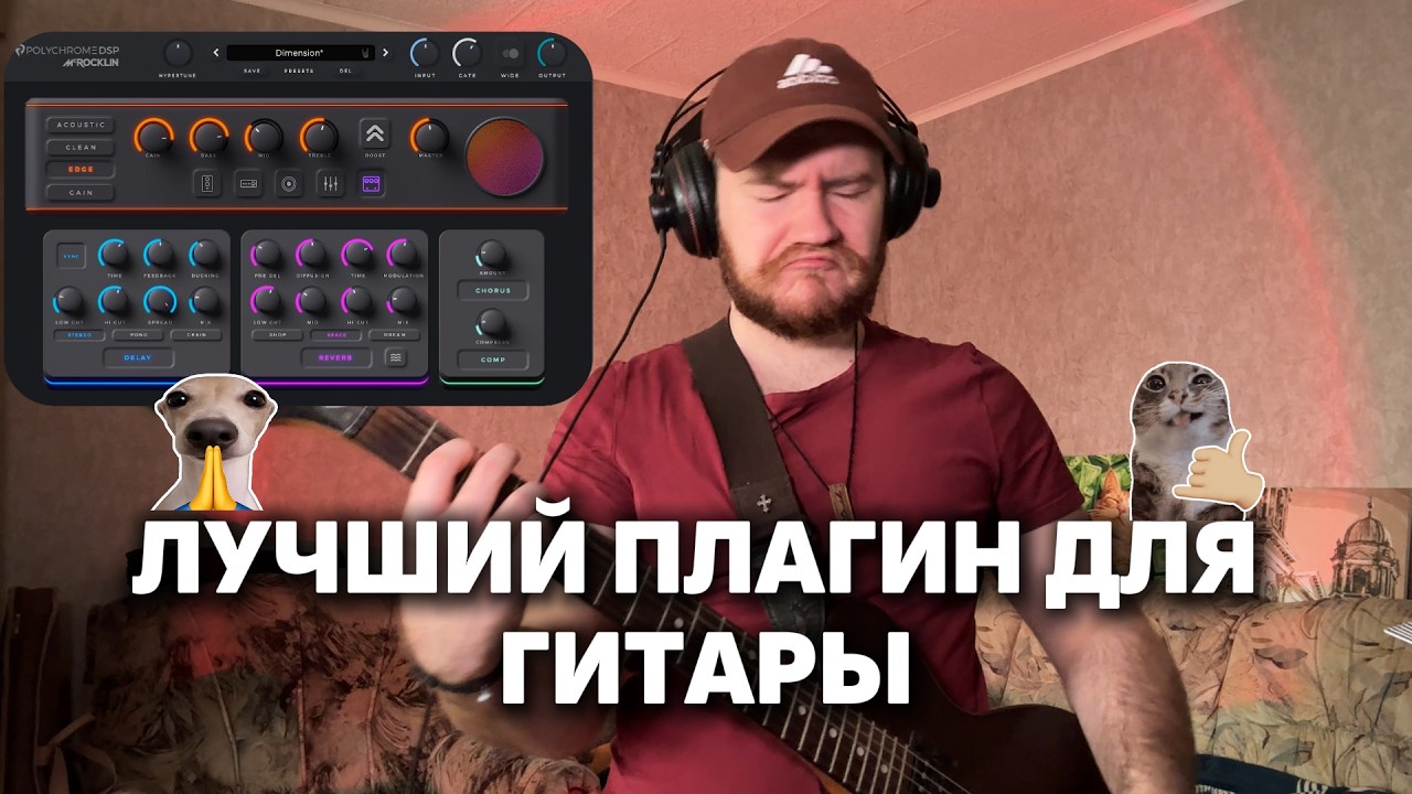 ЛУЧШИЙ ГИТАРНЫЙ ПЛАГИН ДЛЯ НОВИЧКА (И НЕ ТОЛЬКО)