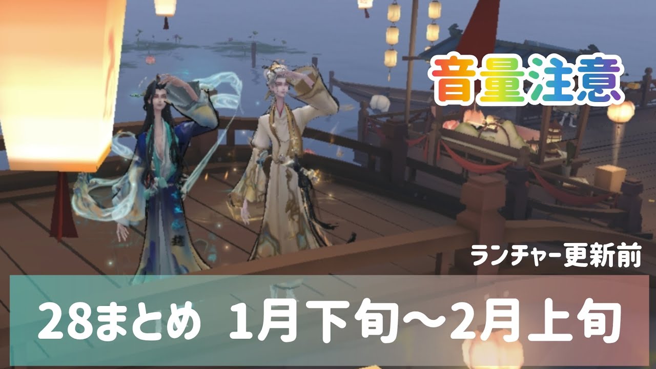 第五人格 28とちょっとランク 2026/02/11