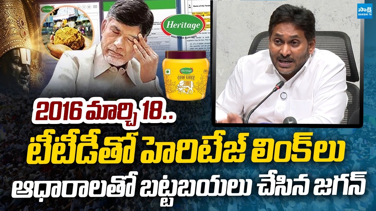 YS Jagan EXPOSES Shocking Heritage Links in Indapur Dairy | TTD Laddu Issue | Sakshi TV Live
