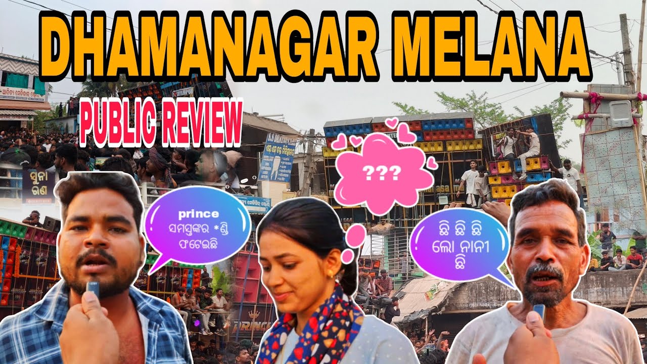 DHAMANAGAR MELANA PUBLIC REVIEW || DHAMANAGAR MELANA 2025 || DHAMANAGR MELANA WINNER