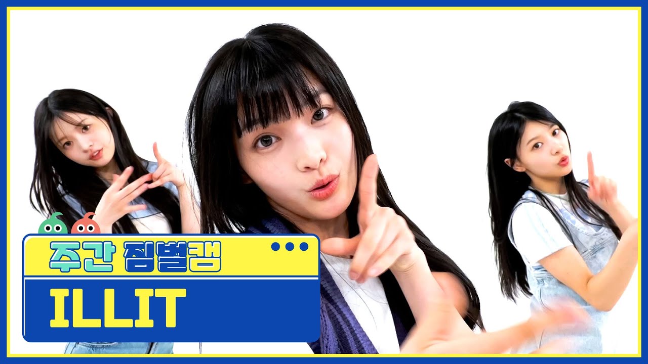 [주간아 짐벌캠 l 4K] ILLIT (아일릿) -  Magnetic l EP.656