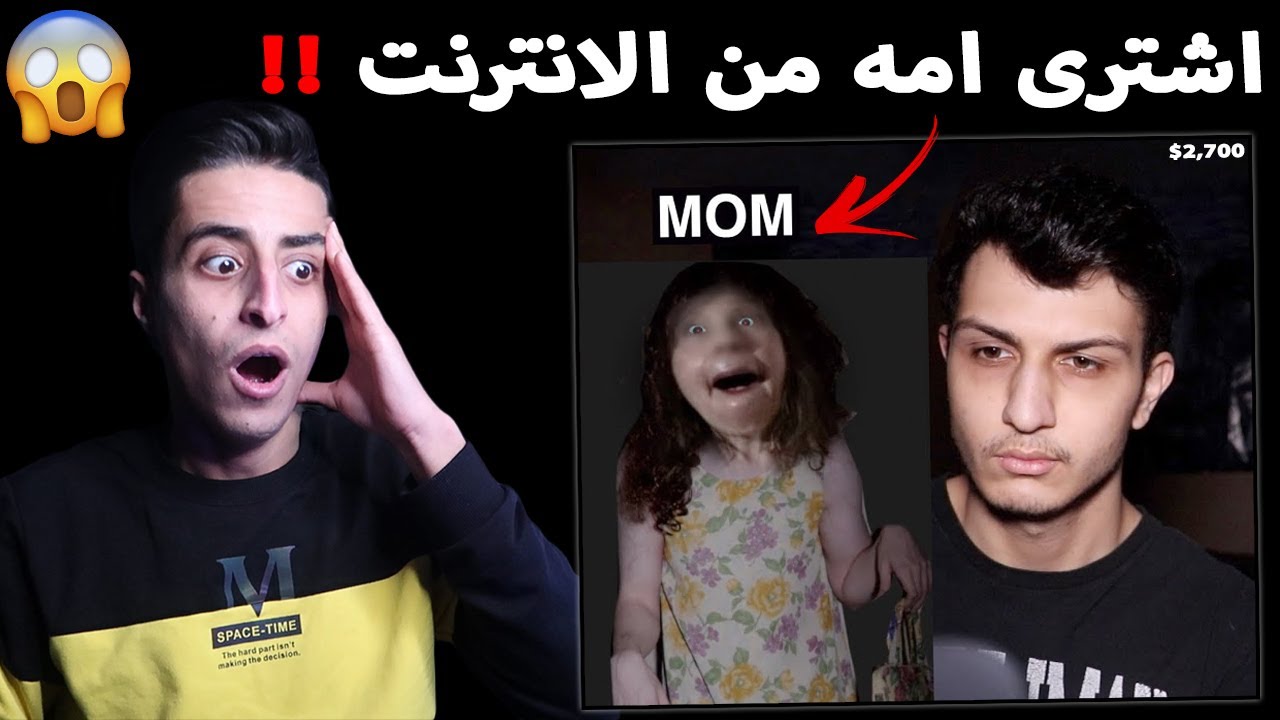 اشترى امه من الانترنت المظلـ ـم !! والصـ ـدمه عندما وصلت اليه 😨!!!