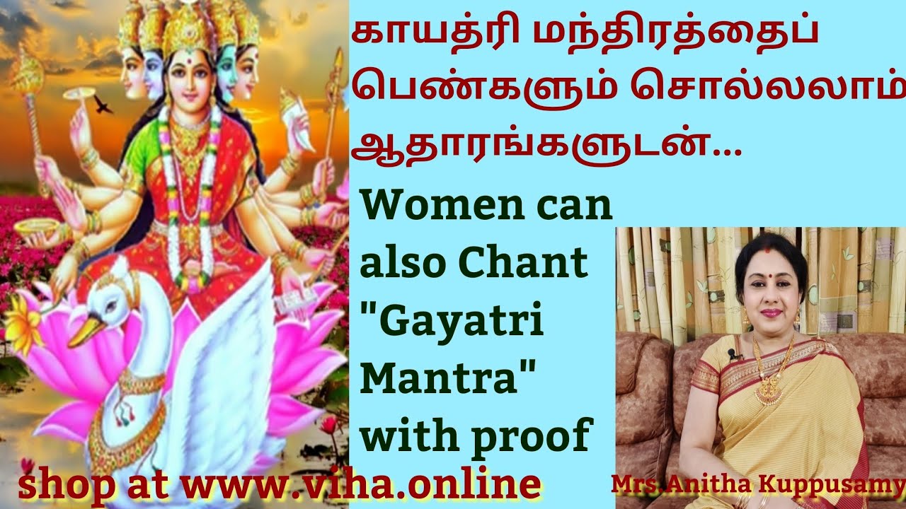 காயத்ரி மந்திரம் பெண்களும் சொல்லலாம் ஆதாரங்களுடன்/Women Can Chant